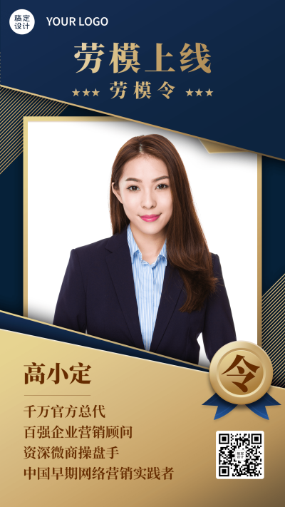 五一劳动节促销劳模社交名片创意