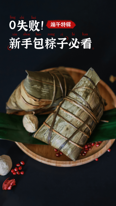 端午节竖版视频封面