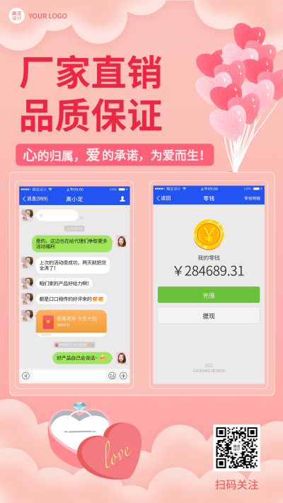 微商晒单晒反馈手机海报