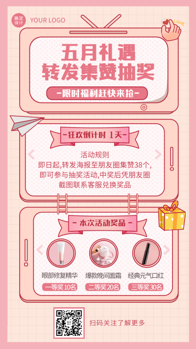 五月集赞抽奖活动手机海报