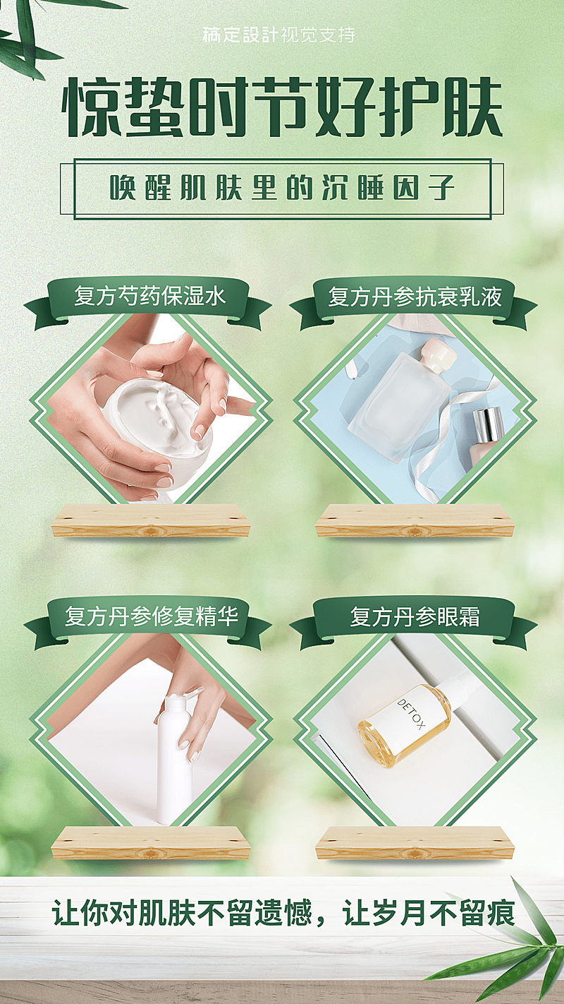惊蛰节气营销护肤品晒产品手机海报
