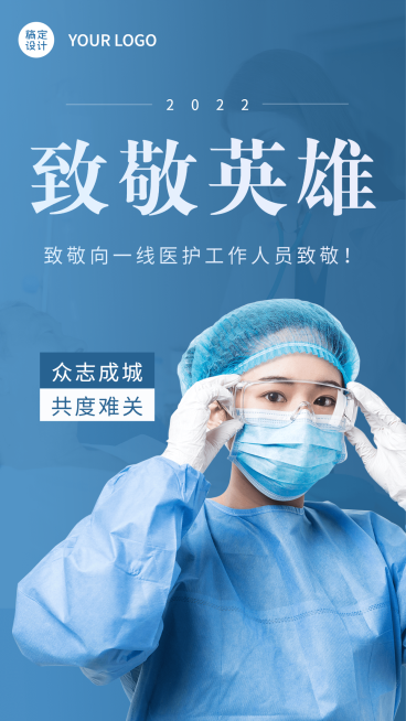 疫情海报致敬医护英雄预览效果