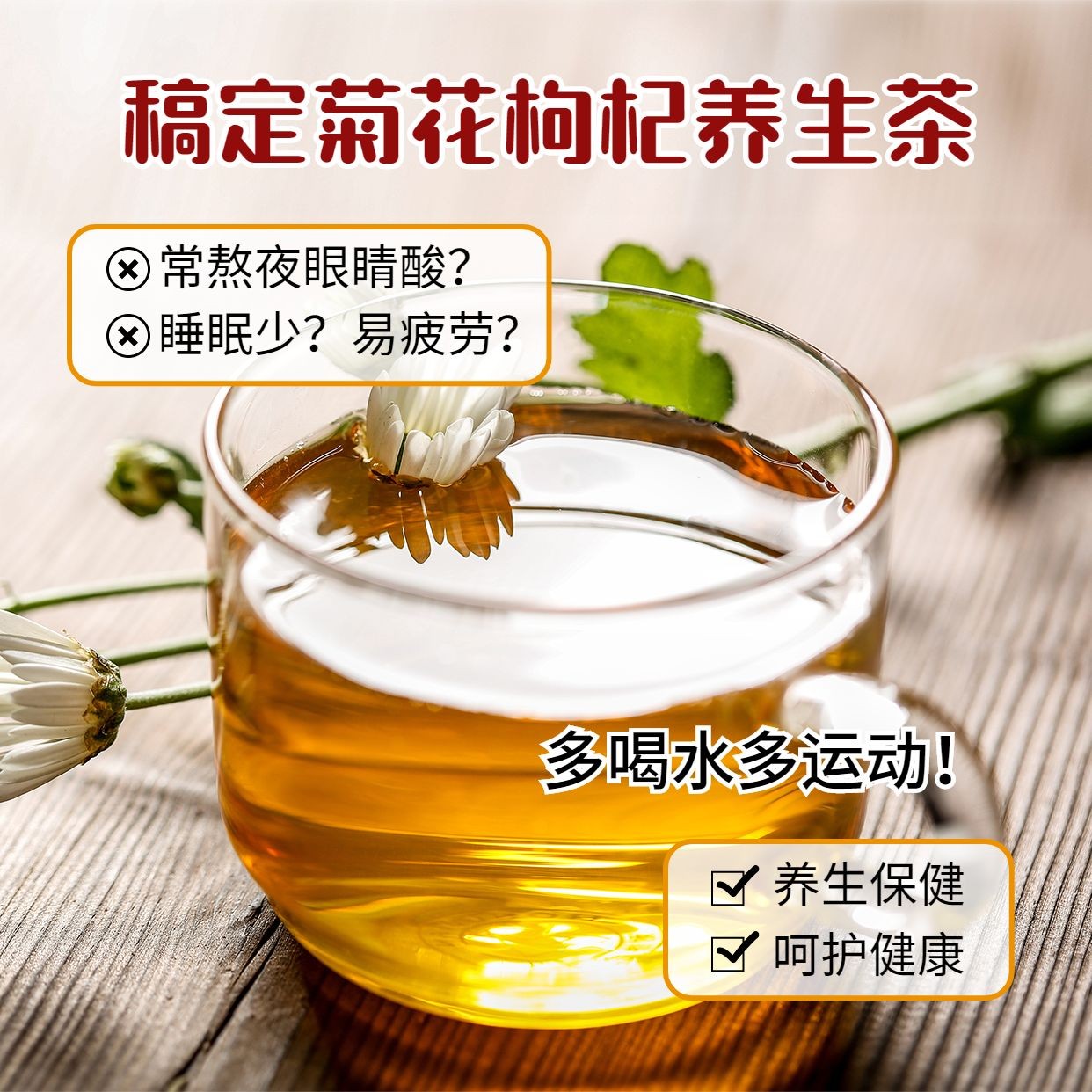 养生保健产品展示枸杞茶预览效果