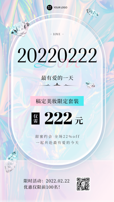 化妆品20220222促销时尚手机海报预览效果