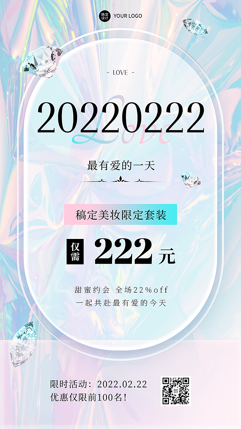 化妆品20220222促销时尚手机海报