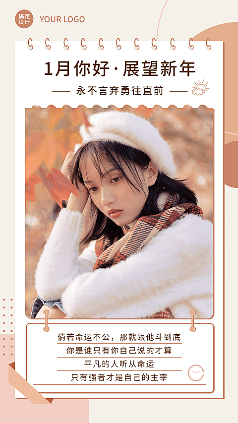 通用1月你好晒照清新手机海报
