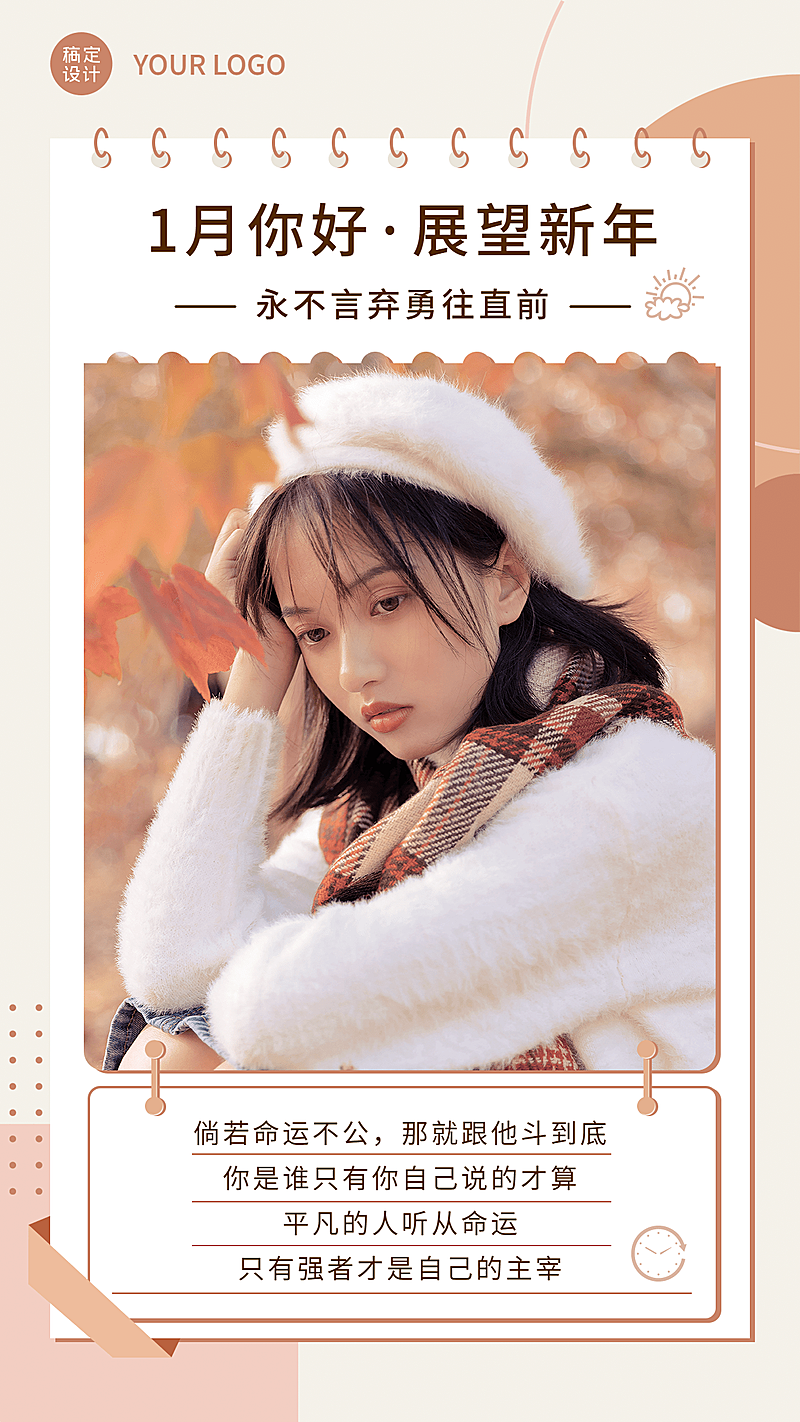 通用1月你好晒照清新手机海报