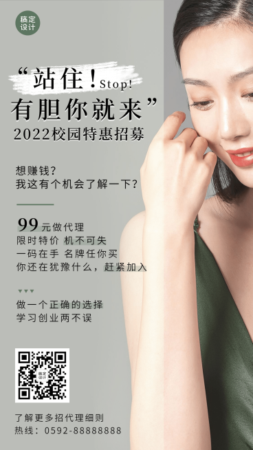简约开学季营销兼职招募代理预览效果