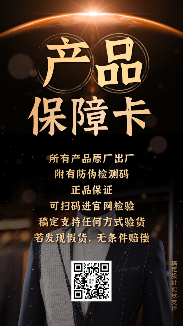 营销保障卡产品保证手机海报预览效果