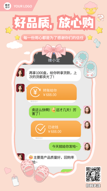 微商晒单晒反馈手机海报预览效果