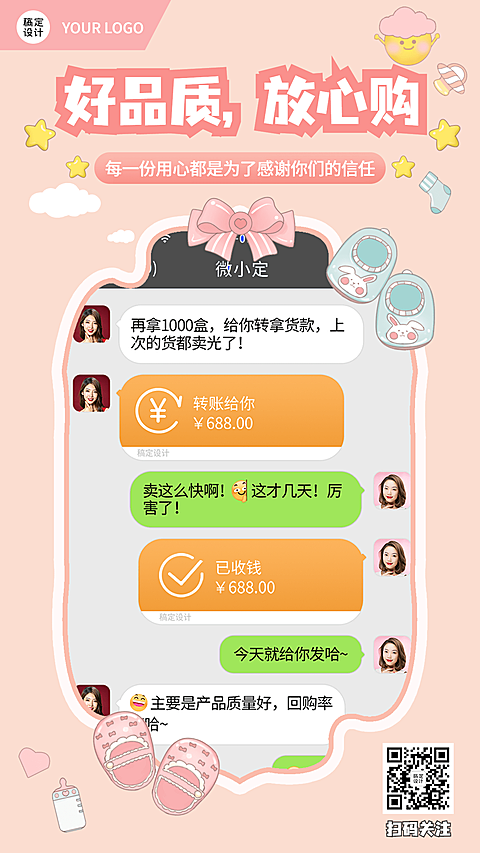 微商晒单晒反馈手机海报