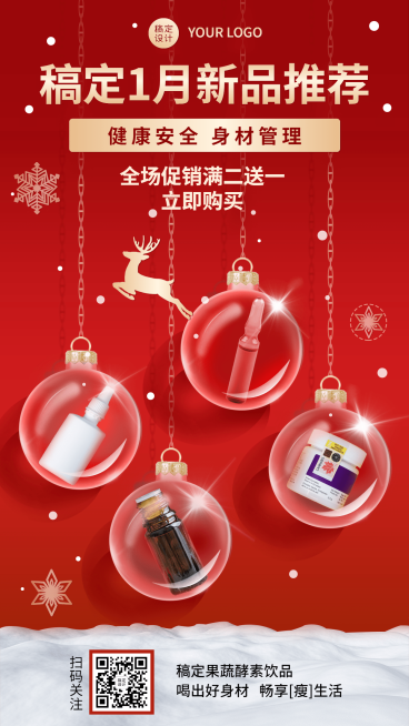 1月月初减肥瘦身产品营销手机海报预览效果