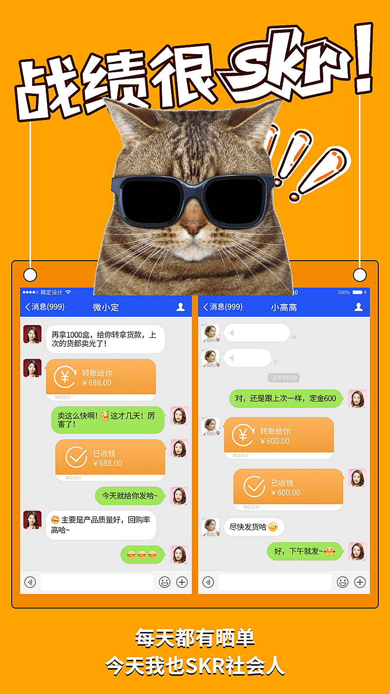 晒单达人个性简约海报