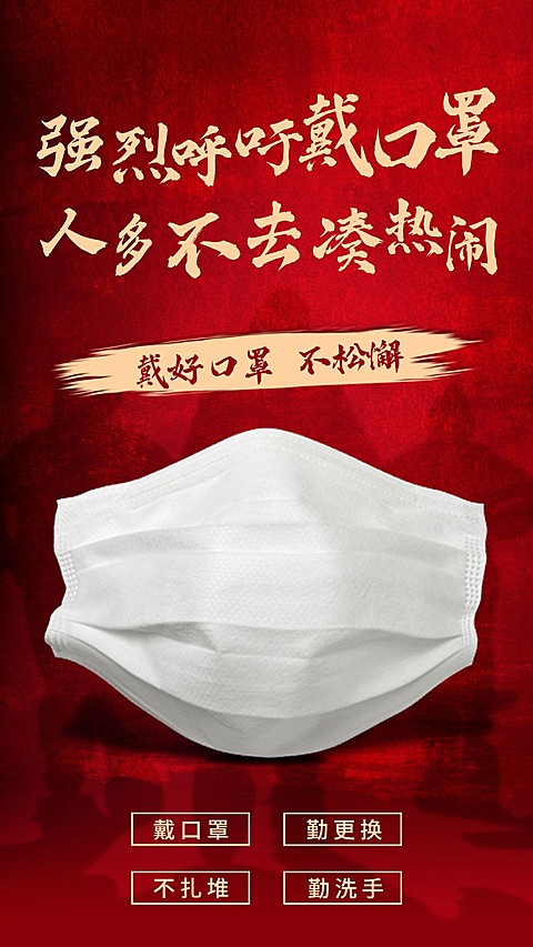 疫情防护口号大字海报口罩实景