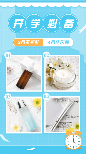 开学季开学必备产品展示晒产品预览效果