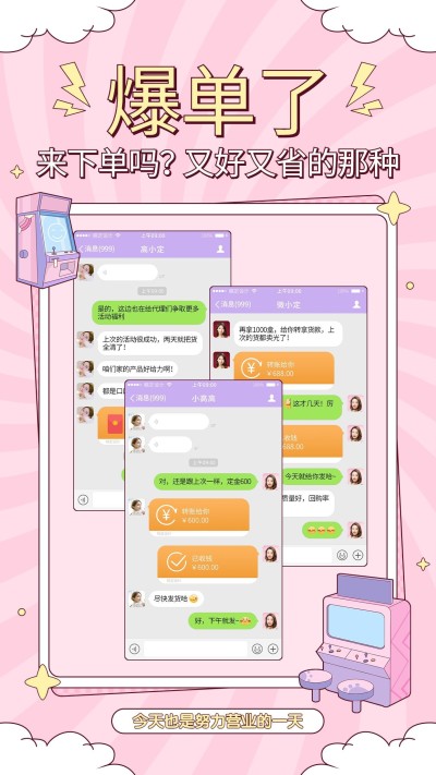 微商晒单晒反馈手绘手机海报