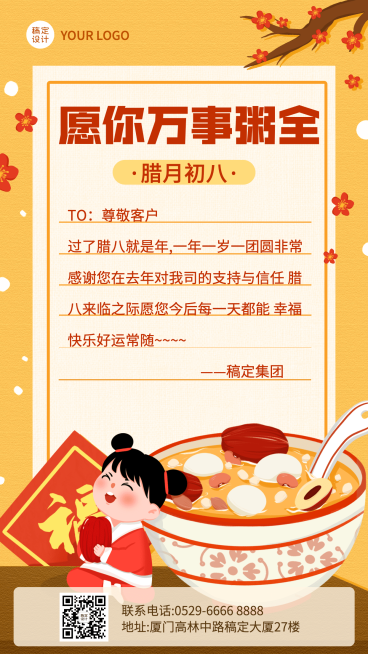 腊八节气企业贺卡祝福海报预览效果