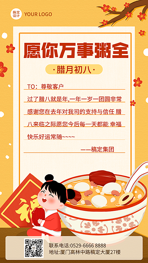 腊八节气企业贺卡祝福海报
