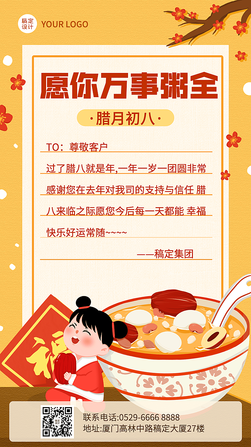 腊八节气企业贺卡祝福海报