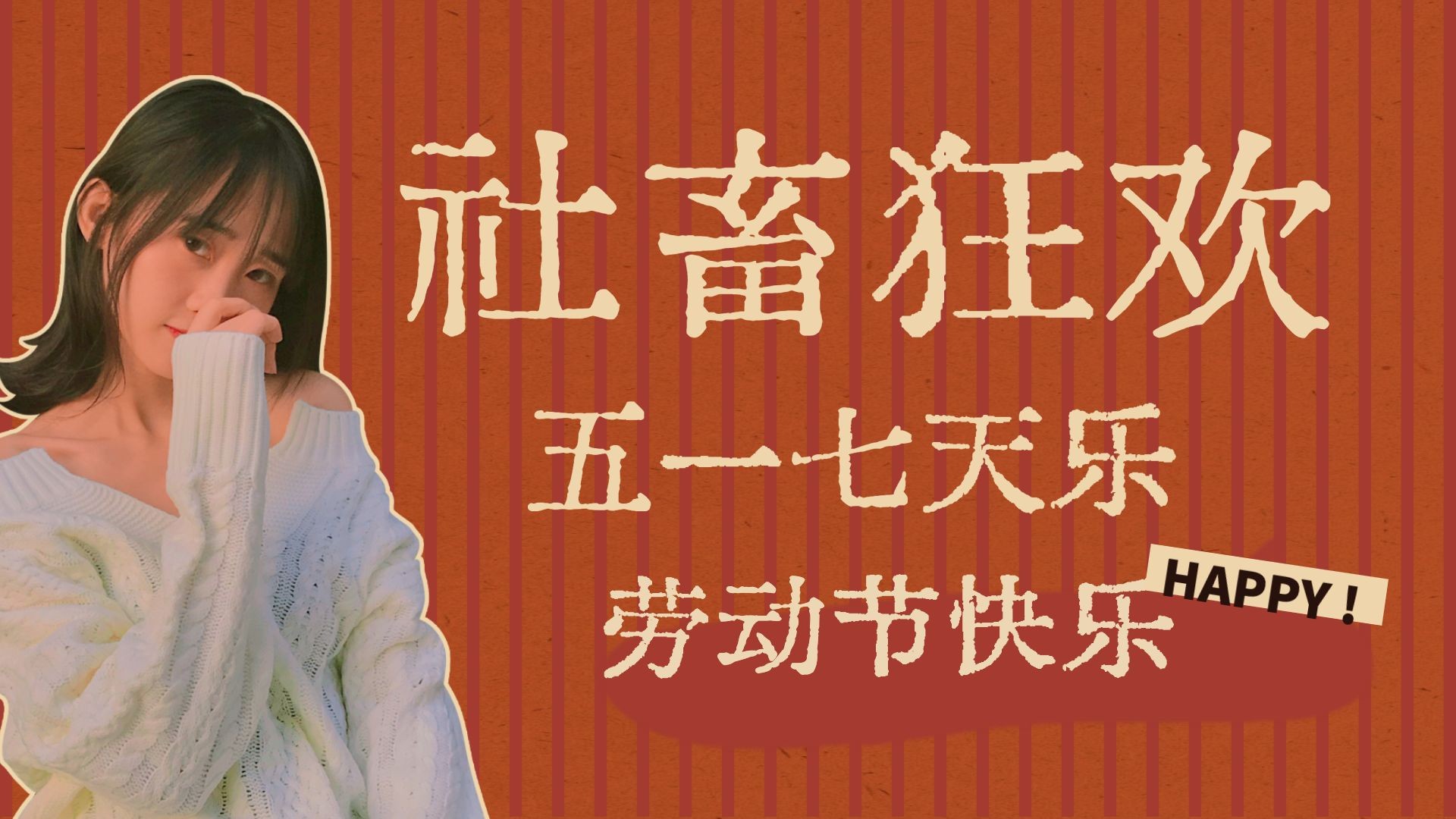 五一劳动节旅游生活横版视频封面