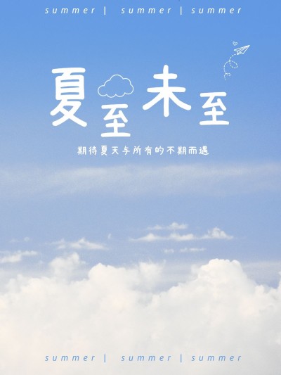 夏日出游季蓝天白云简约风plog模板