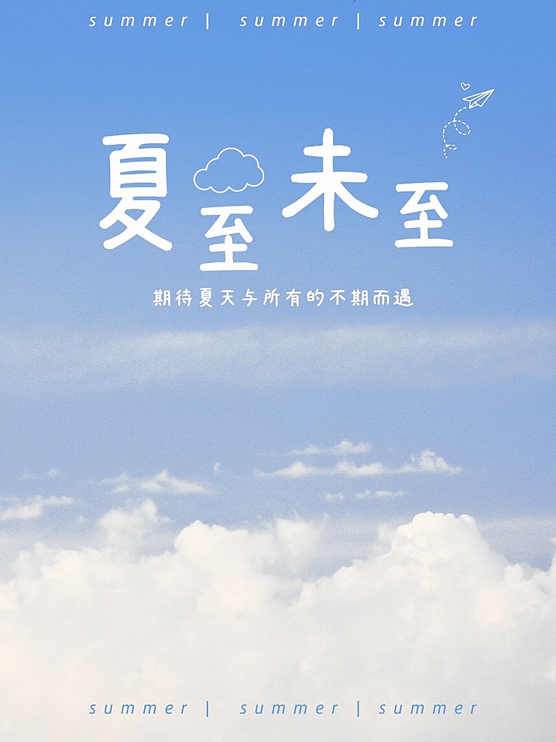 夏日出游季蓝天白云简约风plog模板