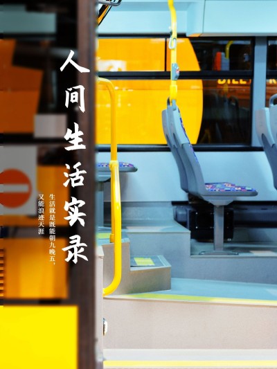 日常分享电影海报/杂志风plog模板