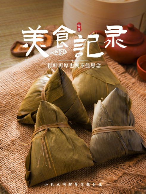 端午节晒美食粽子简约风plog模板预览效果