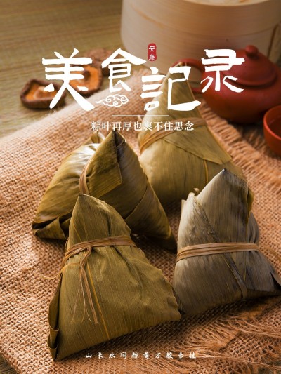 端午节晒美食粽子简约风plog模板