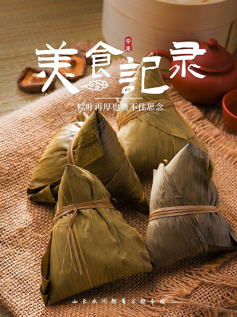 端午节晒美食粽子简约风plog模板
