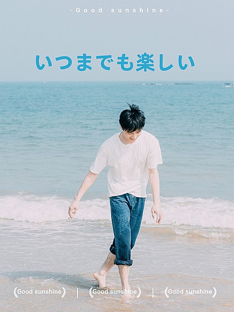 自拍晒照日常电影海报/杂志风plog模板