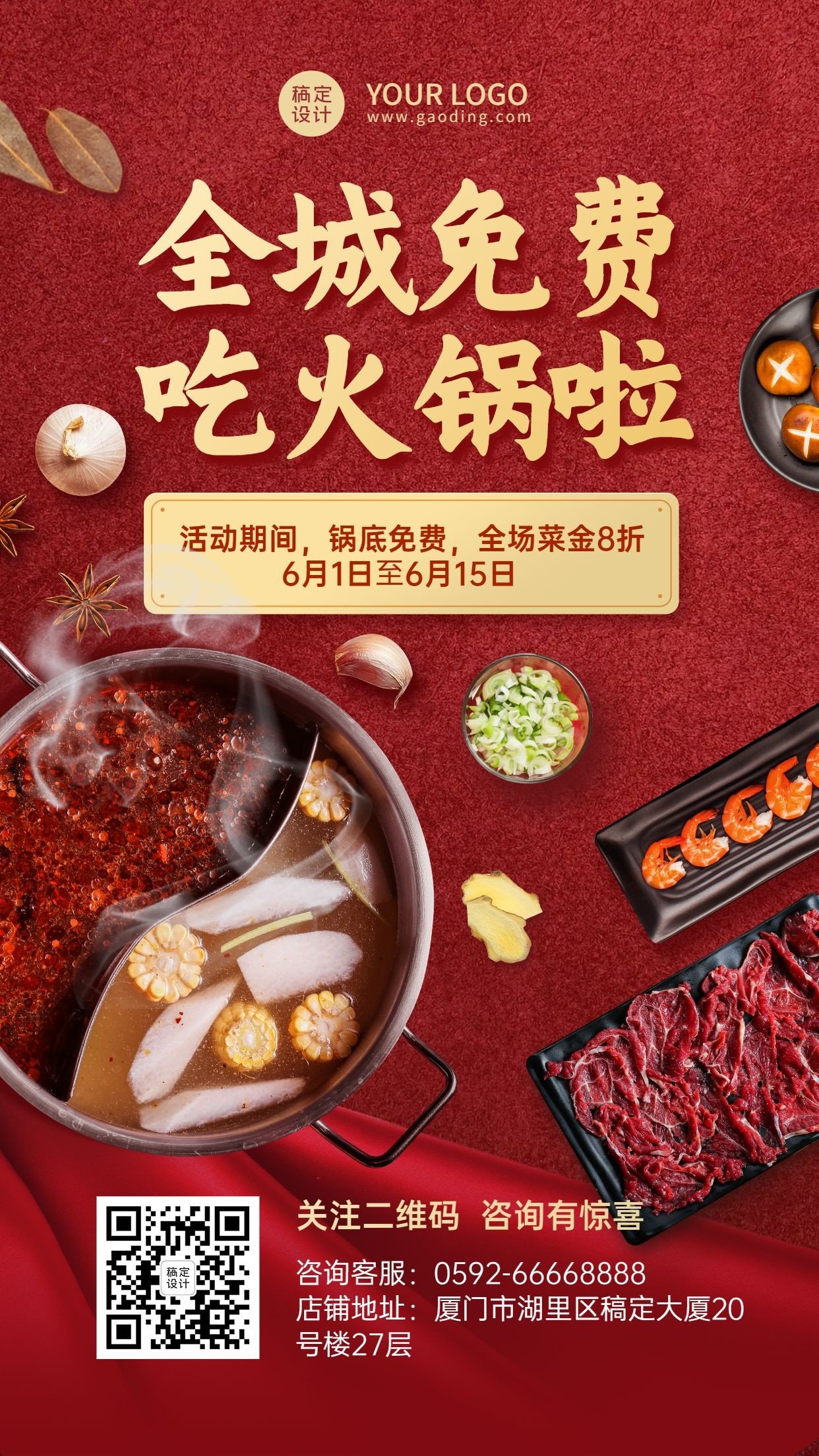 餐饮美食产品营销喜庆海报