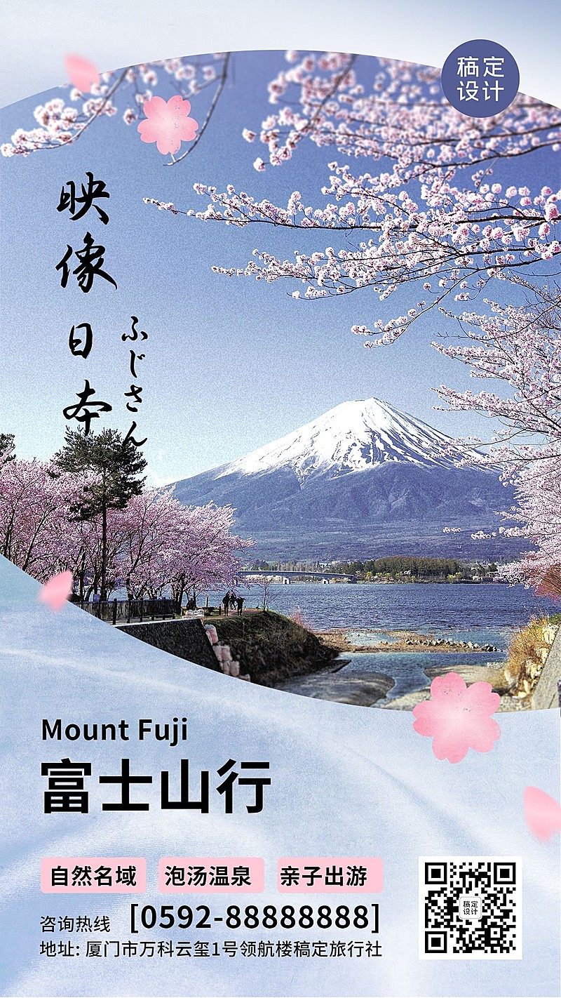 旅游出行线路营销实景海报