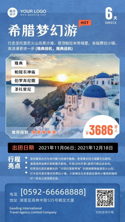 旅游出行线路营销实景手机海报