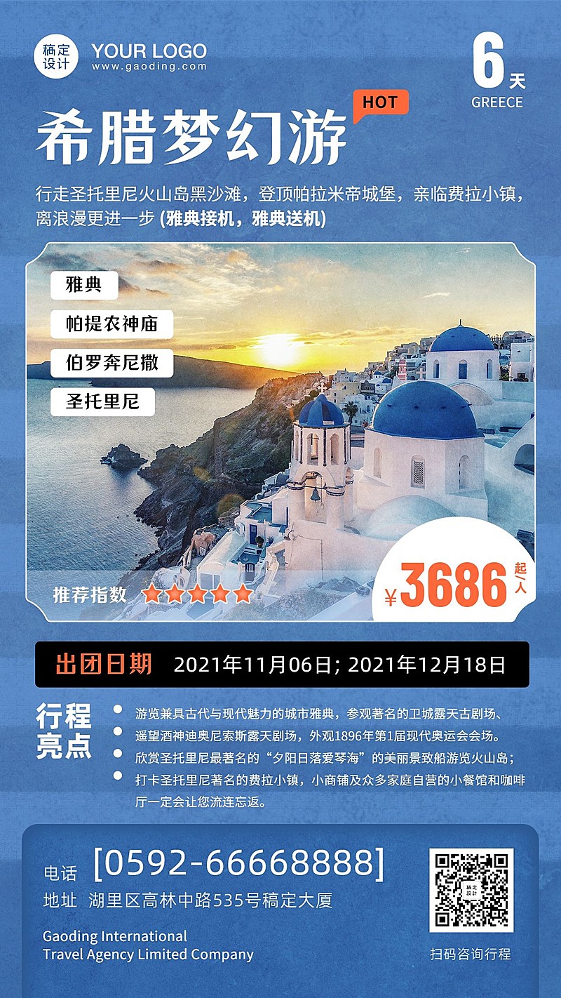 旅游出行线路营销实景手机海报