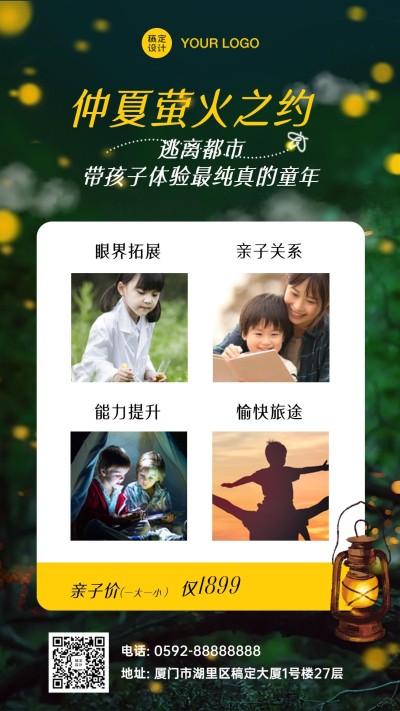 旅游出行线路营销文艺海报