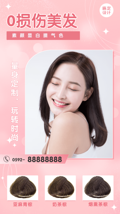 美业美发服务晒照晒效果宣传推广手机海报