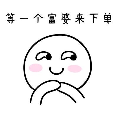 微商发圈趣味营销方形海报