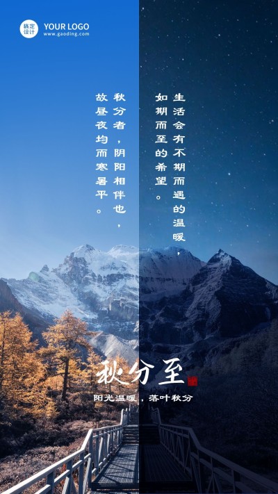 通用秋分节气祝福实景手机海报