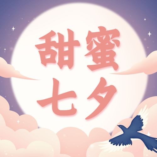 七夕情人节喜鹊红墙手绘公众号次图