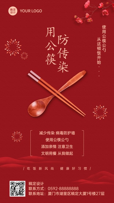 餐饮美食公益宣传喜庆手机海报
