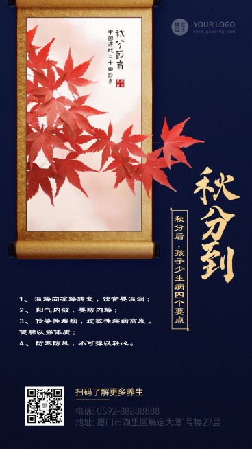 通用秋分节气科普中国风手机海报预览效果