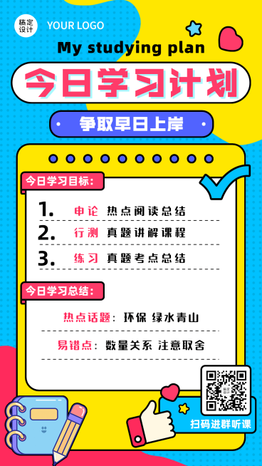 每日学习打卡课程表卡通竖版海报预览效果