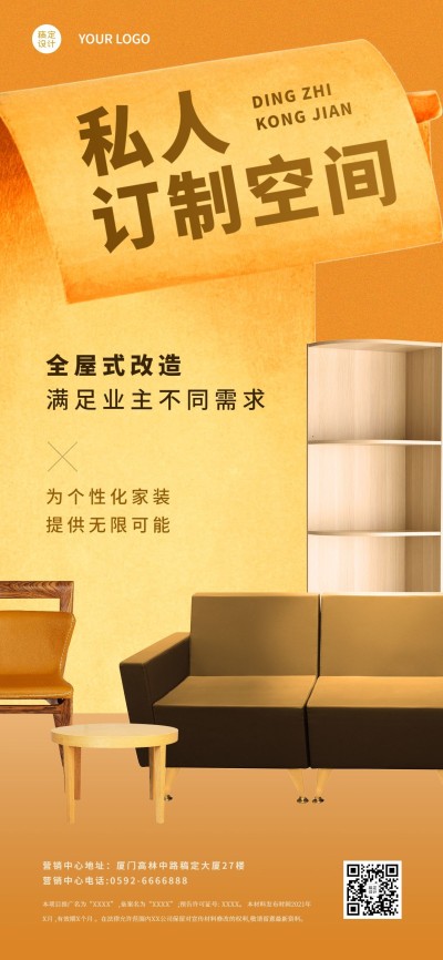 地产服务装修活动宣传海报