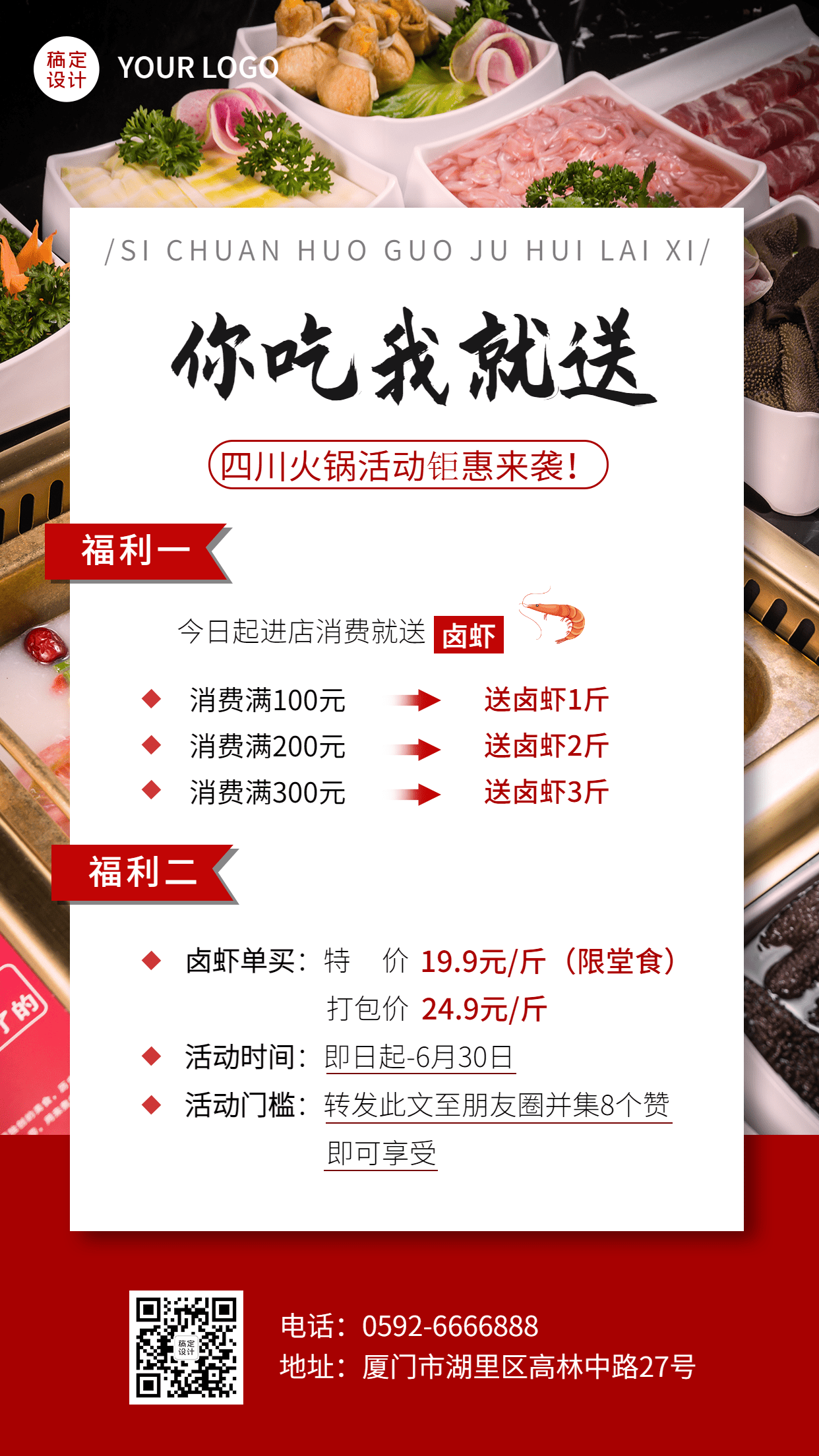 餐饮四川火锅营销打折促销活动手机海报
