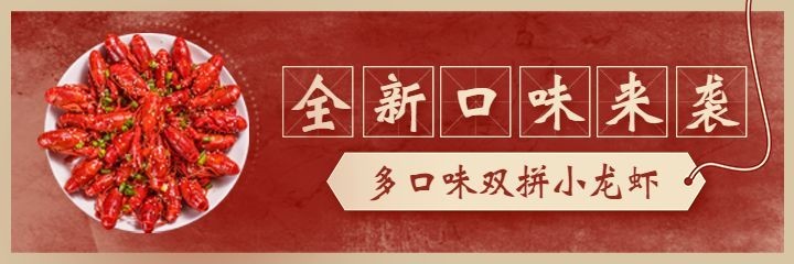 小龙虾烧烤产品营销实景美团外卖海报