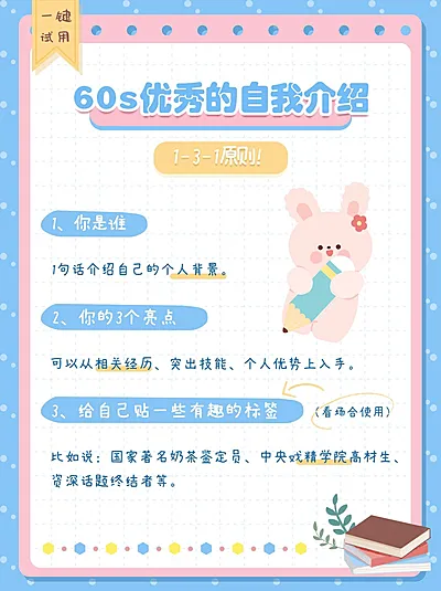 自我介绍经验分享小红书配图