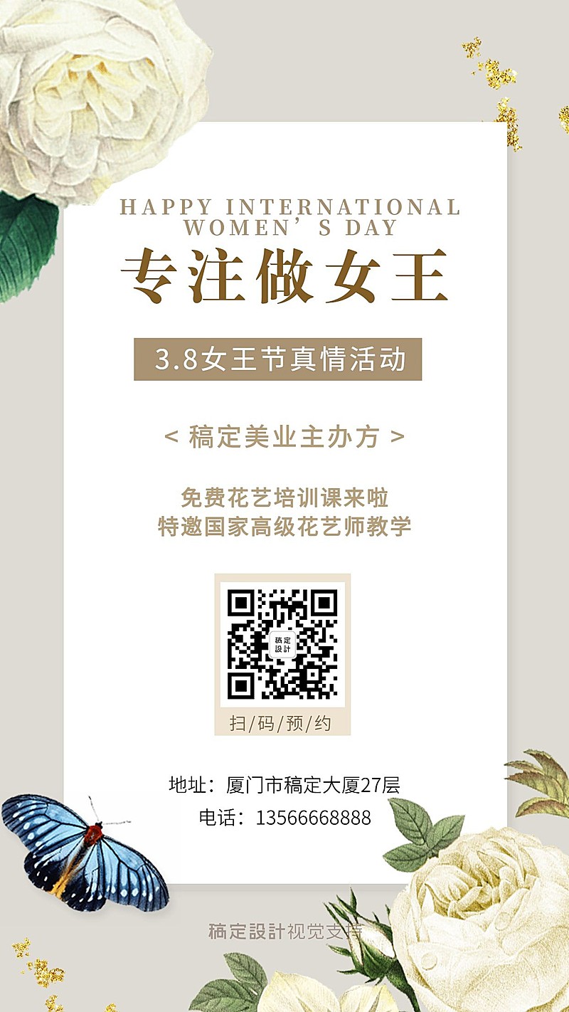 唯美妇女节引流花艺培训宣传海报