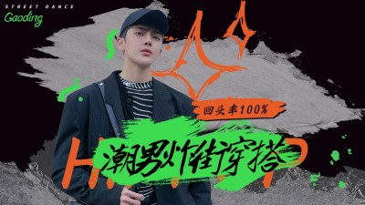 潮酷炸街时尚男生穿搭横版视频封面