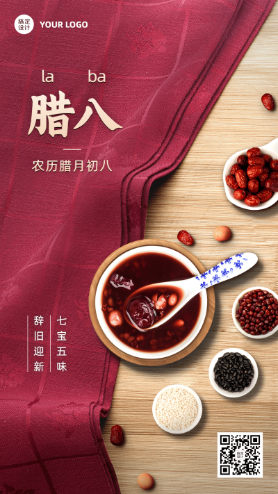腊八节祝福粥温暖手机海报